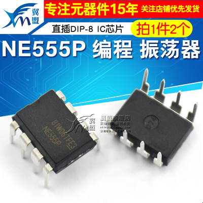 NE555 NE555P 编程 振荡器 定时器 直插DIP-8 IC芯片（2个）