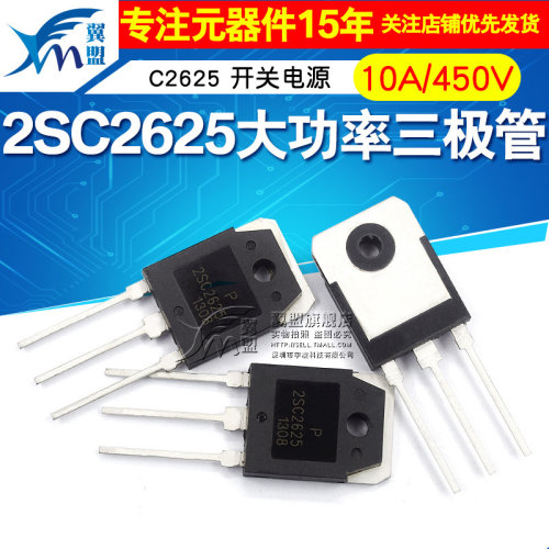 大功率三极管2SC2625