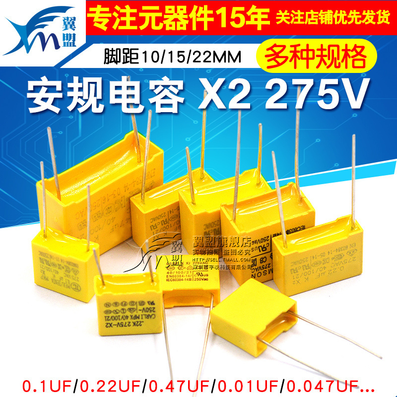 安规电容X2 275V 0.1uF 100nF