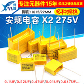275V 1uf 0.1uF 0.68uf 安规电容X2 0.47 0.22 104K 1.2uf