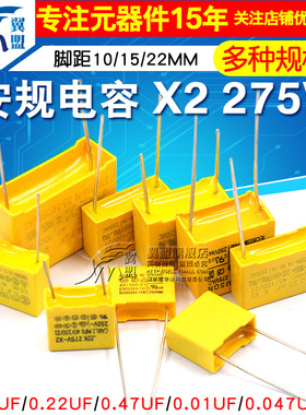 安规电容X2 275V 0.1uF 0.22 0.68uf 104K 0.22 0.47 1uf 1.2uf