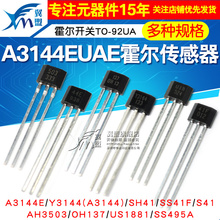 A3144EUAE霍尔传感器SH41/AH3503/US1881霍尔元件霍尔开关TO-92UA