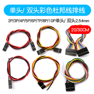 杜邦线2P/3P/4P/5P/6P/7P/8P/10P单头/ 双头2.54mm彩色排线连接线