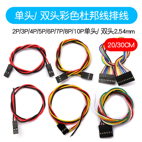 彩色排线连接线杜邦线适用