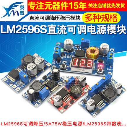 LM2596S DC-DC直流可调降压稳压电源模块板24V转12/5V3V3.3大功率