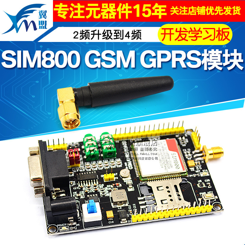SIM800 GSM GPRS模块 开发学习板 51 STM32 SIM900A升级板GPS模块