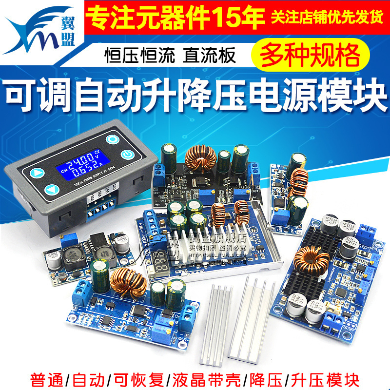 降压升压模块太阳能充电 可调自动升降压电