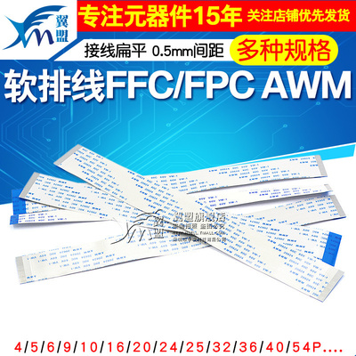 ffcfpc软排线awm20624扁平