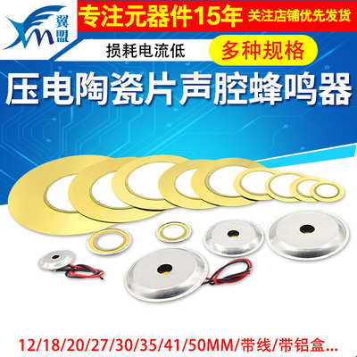 蜂鸣片压电陶瓷片声腔蜂鸣器片
