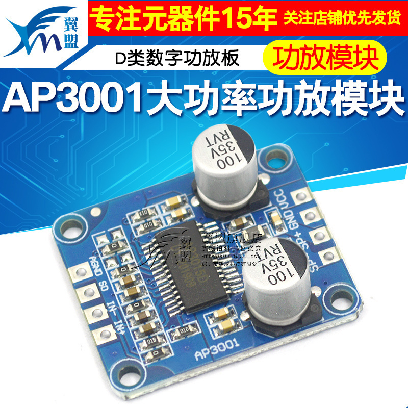 10W/30V大功率功放模块