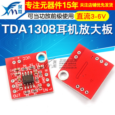 tda1308耳机放大板收音机麦克风
