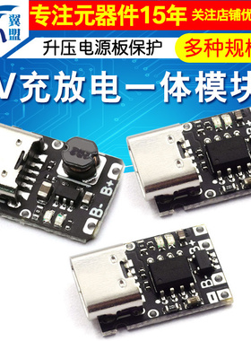 5V充放电一体模块3.7V 4.2V18650锂电池充电升压电源板保护Type-c