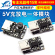 5V充放电一体模块3.7V 4.2V18650锂电池充电升压电源板保护Type