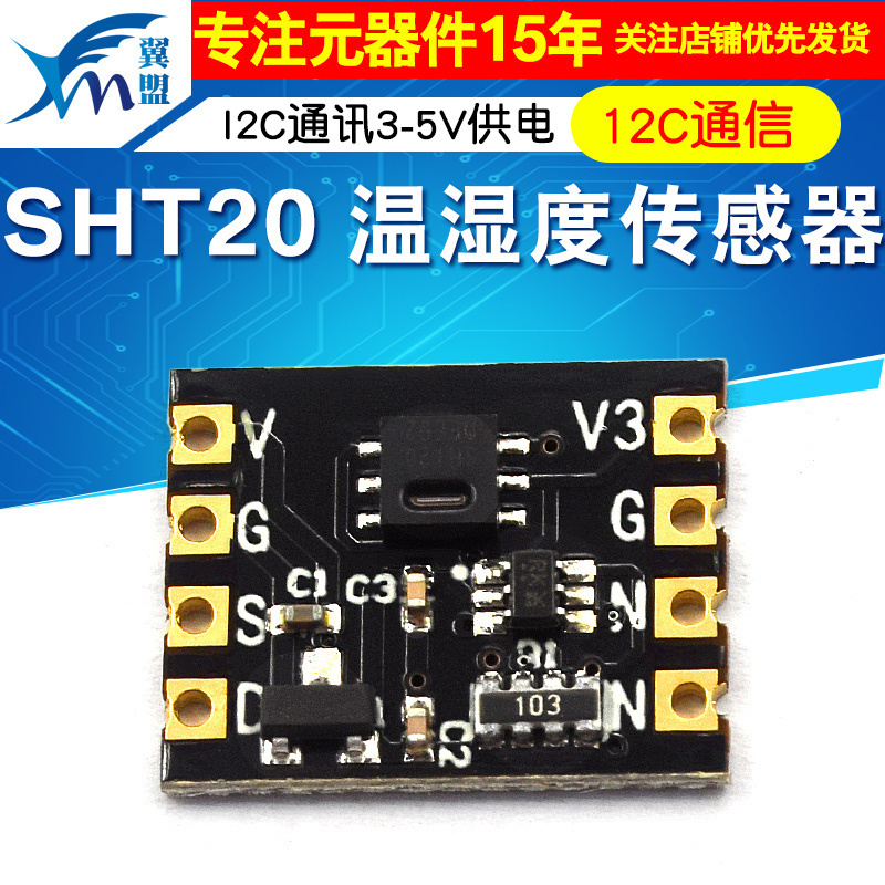 SHT20温湿度传感器模块