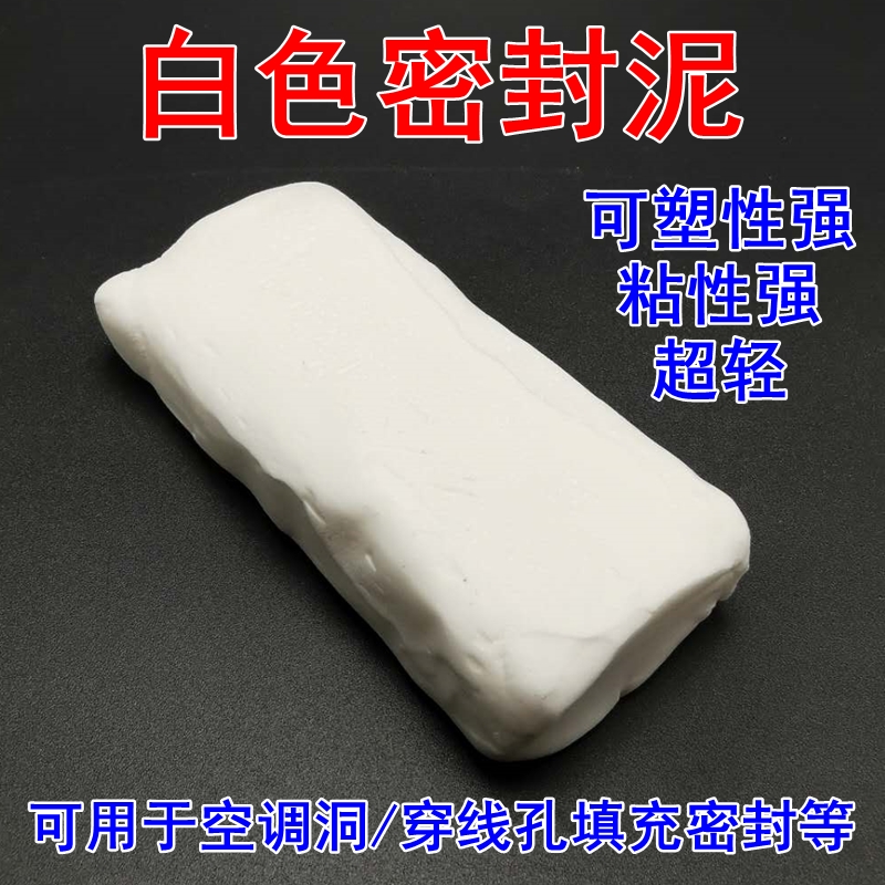 补墙洞口封堵泥黏土防老鼠空调孔