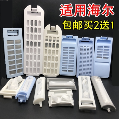 海尔洗衣机过滤网小神童小神螺