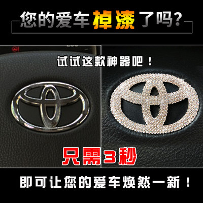 适用奕泽汉兰达卡罗拉车标贴雷凌rav4致炫凯美瑞锐志方向盘装饰贴