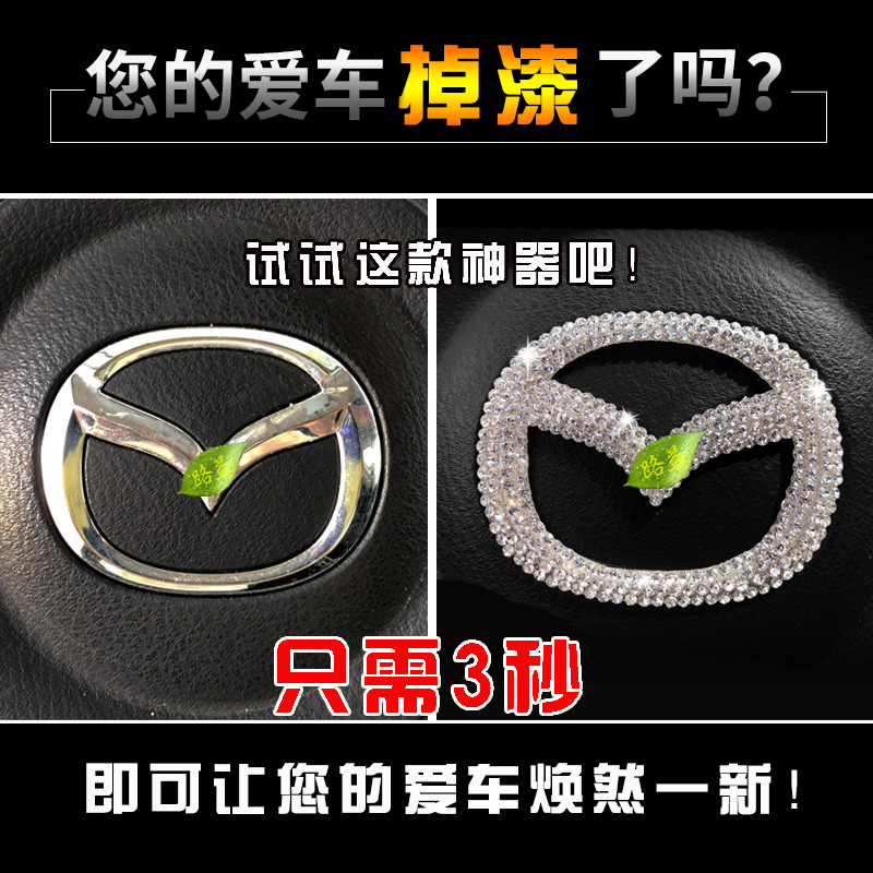 适用马自达3昂克赛拉内饰改装马六cx4方向盘车标贴阿特兹装饰掉漆