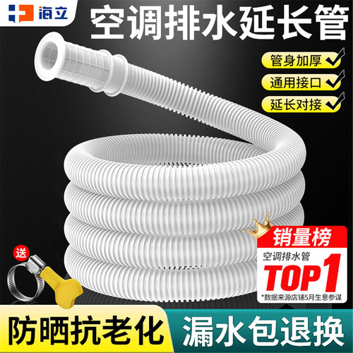 空调排水管神器加长洗衣机家用