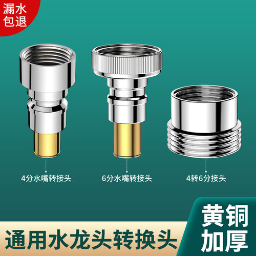 洗衣机转接头黄铜自动水龙头接头