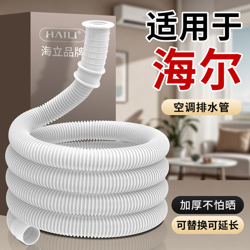家用空调排水延长管防晒加厚耐晒