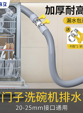 西门子洗碗机排水管延长厨房专用适用美的松下加长出水管连接软管