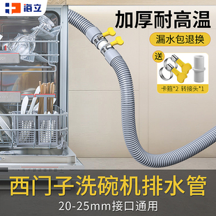 西门子洗碗机排水管延长厨房专用适用美 松下加长出水管连接软管