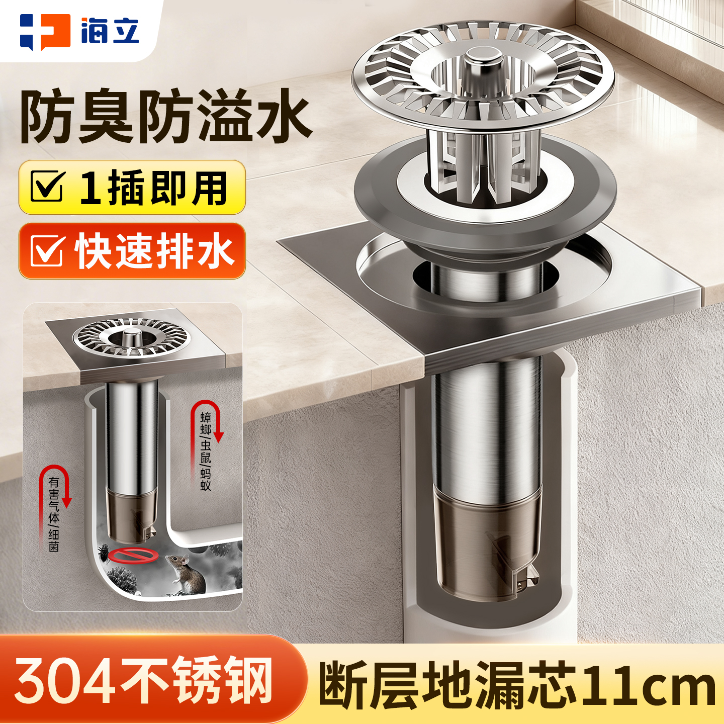 断层加长地漏芯防臭防虫防溢水