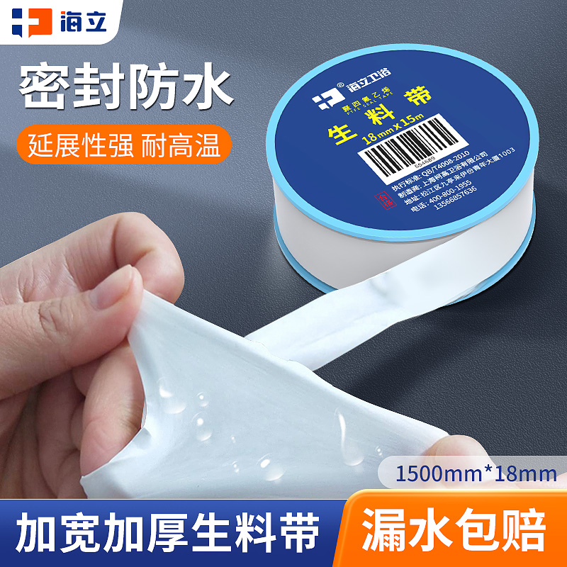 海立聚四氟乙烯生料带加厚