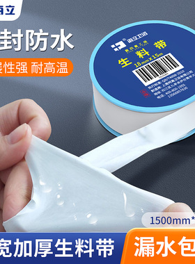 生料带密封带加厚防水聚四氟乙烯止水水胶布水龙头水管密封生胶带