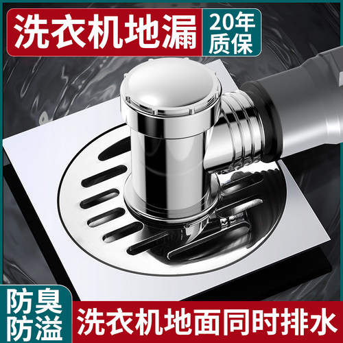 洗衣机地面同时排水地漏接头防溢