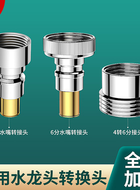全自动洗衣机水龙头转接头通用46分专用水嘴进水管止水阀接头配件