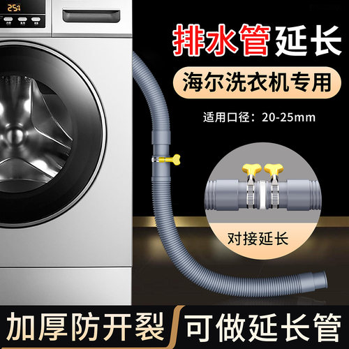 洗衣机排水管通用加长延长出水管
