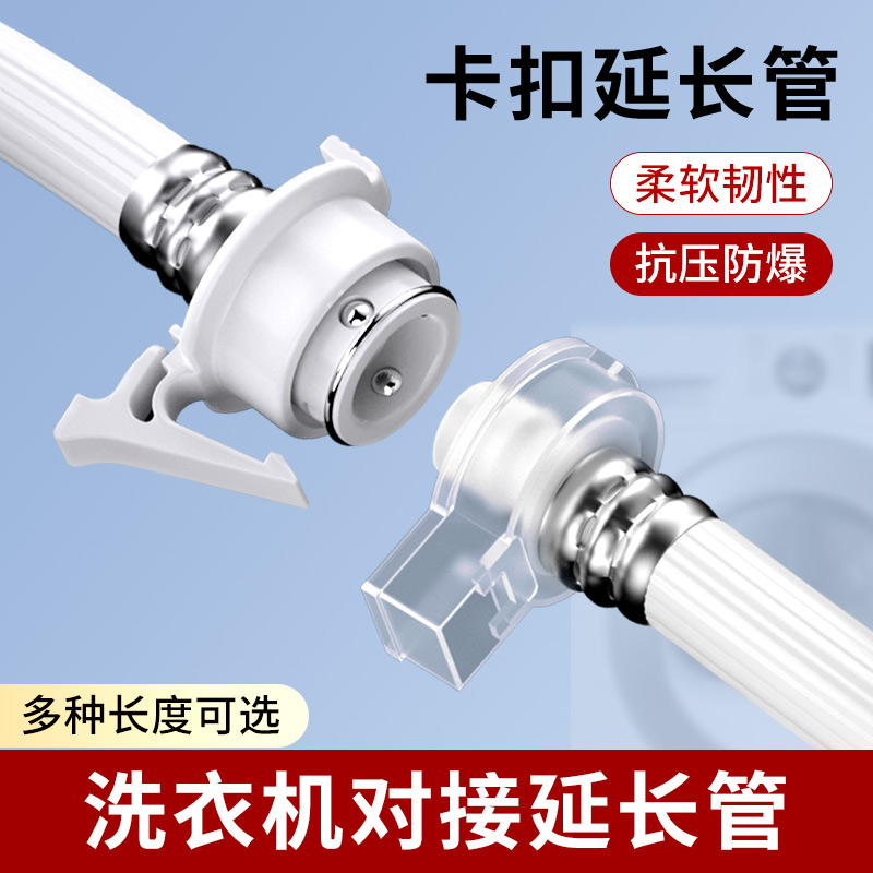 洗衣机进水管加长延长管水龙头万能转接头通用全自动上水管出水管