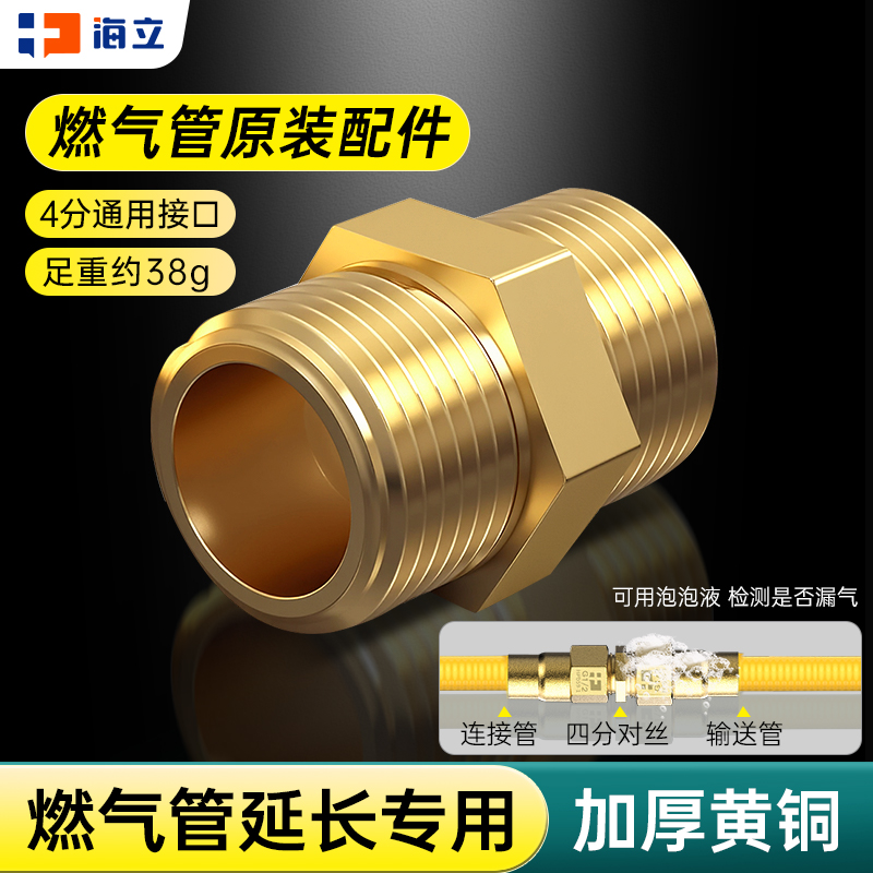 4双外丝接头*燃气管原装配件