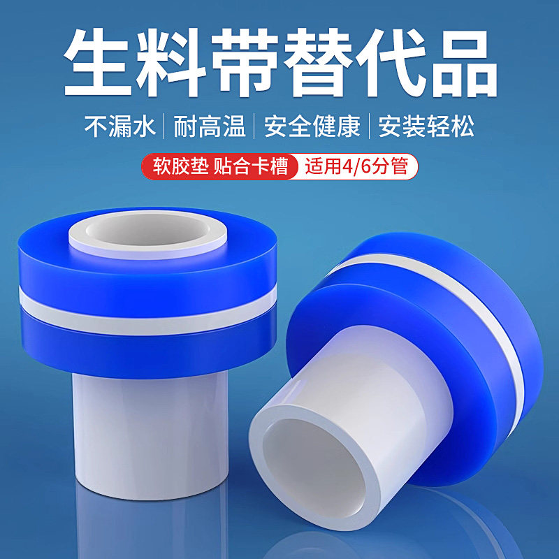 生料带替代品防漏水四六分图片