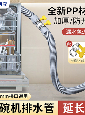 洗碗机排水管延长适用美的西门子松下加长出水专用软管下水连接管