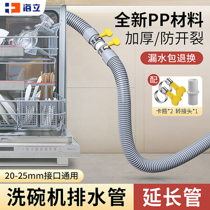 洗碗机排水管延长适用美的西门子松下加长出水专用软管下水连接管