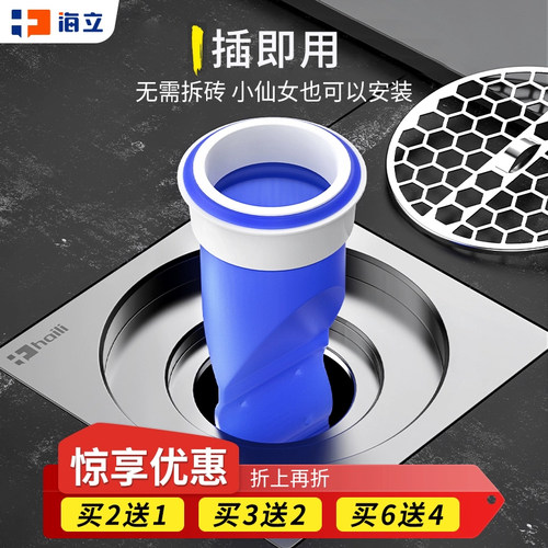 海立地漏防臭器防返臭气防虫入室