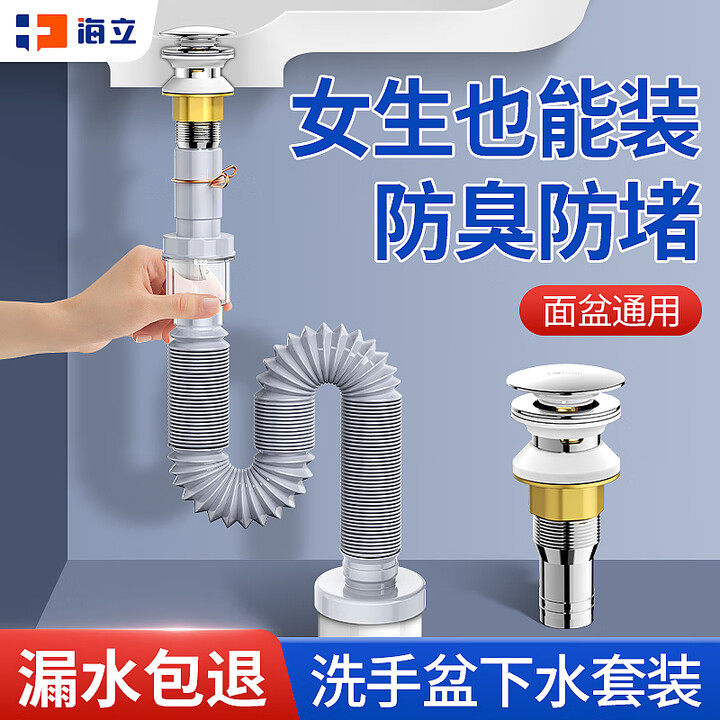 海立洗手盆管下水管套装台盆面盆池翻版弹跳式漏水塞软管配件全套,家装主材,脸盆配用件,淘宝优惠券,粉丝福利购,淘宝优惠卷