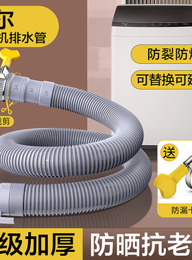 海尔洗衣机排水管延长全自动波轮洗衣机适用加长下水管加厚出水管