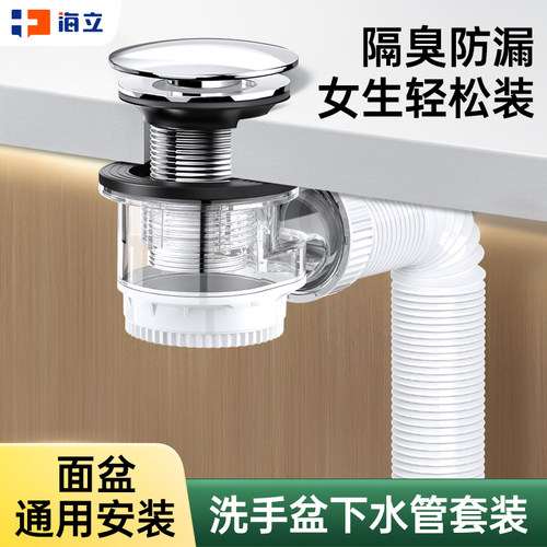 海立面盆下水器防臭防堵