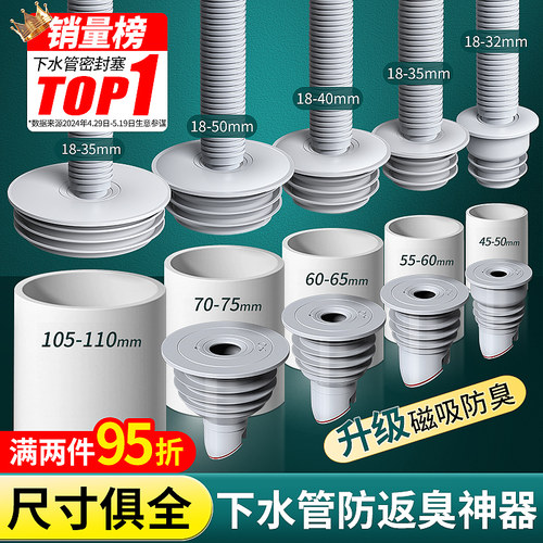 下水管道防返臭神器洗衣机密封塞