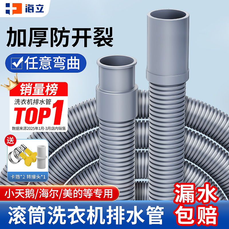 滚筒洗衣机专用排水管延长管软管