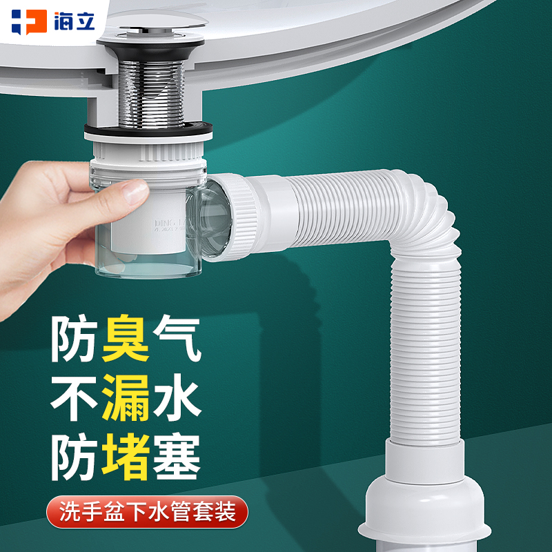 【洗手盆防堵】防臭下水管套装