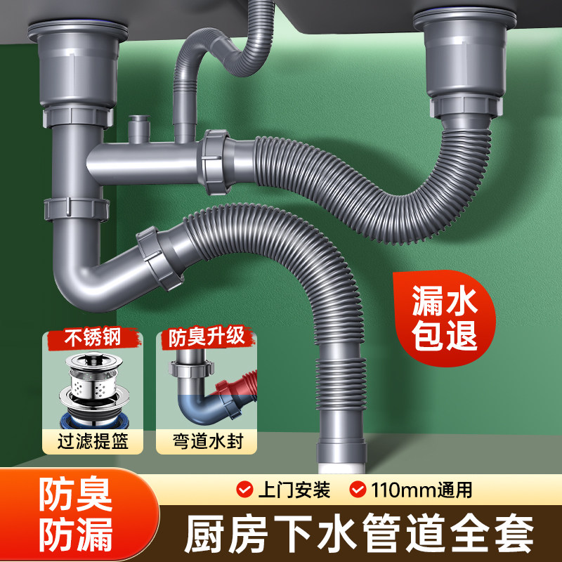 厨房洗菜盆下水管全套下水器洗碗池双盆水槽下水道防臭排水管套装