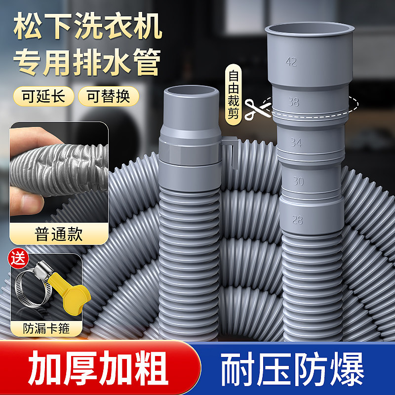 松下洗衣机排水管全自动波轮洗衣机下水延长管子万能加长出水软管
