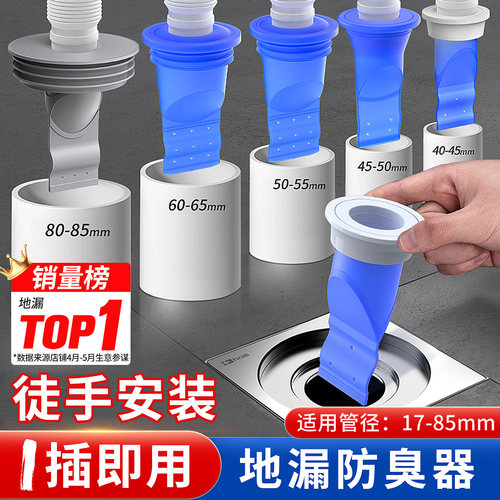 硅胶地漏防臭器海立一插即用