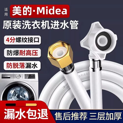 全自动洗衣机进水管+4分螺纹接口