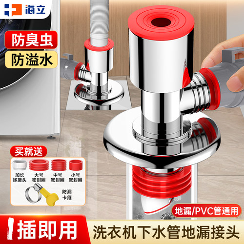 洗衣机专用接头+下水管三头通+防臭防溢水